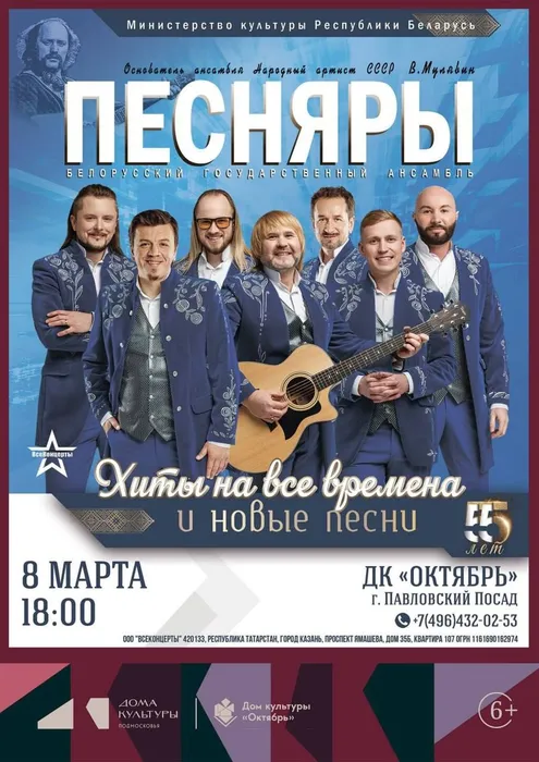 песняры