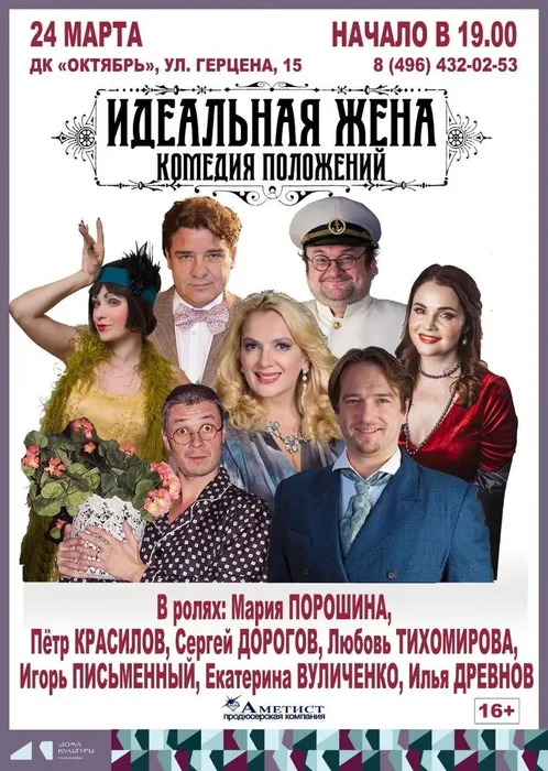 идеальная жена